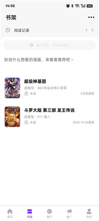 零界绘漫画 v1.0.0 安卓版 1