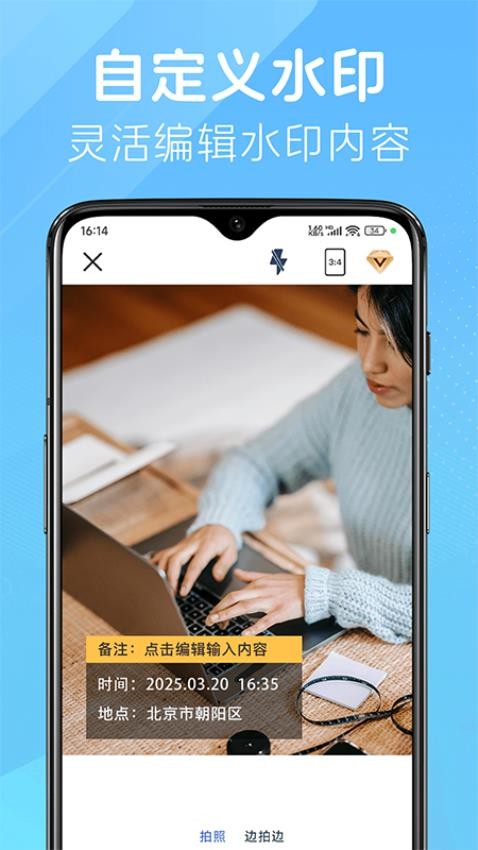 改改水印相机 v1.0.5 安卓版 0