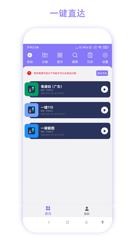 实用捷径助手最新版 v3.1.0 安卓版 2
