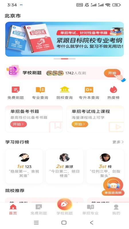 湘微单招宝典免费版 v1.0.1安卓版 2