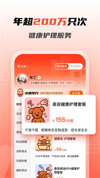 宠物家 v5.9.610 安卓版 1