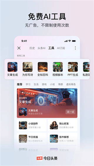 今日头条软件 v16.2.0 安卓版 3
