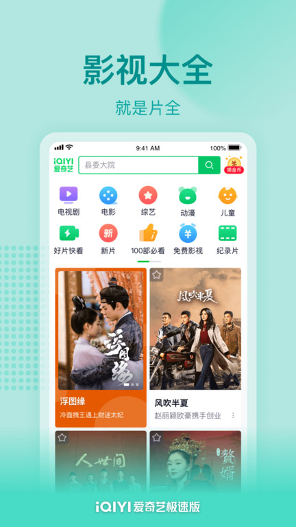 爱奇艺极速版领红包2025最新版 v6.1.10 安卓版 0