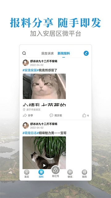 安居融媒 v3.9.0 3
