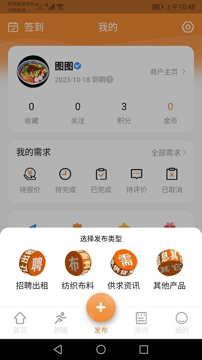 中大纺织城app v1.7.16 安卓版 0