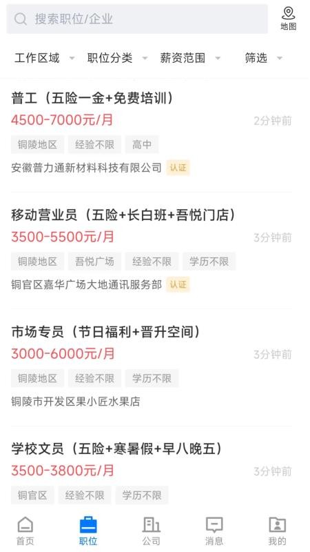 铜陵人才网 v2.9.6 最新版 1