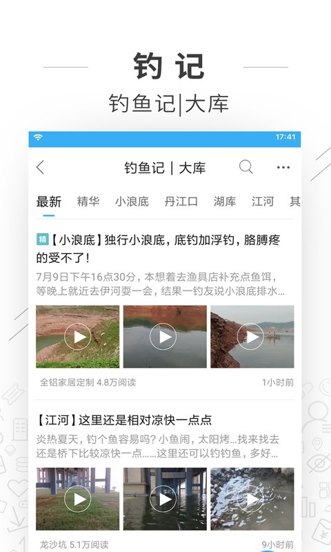 野钓之家app v1.9.3 安卓版 0