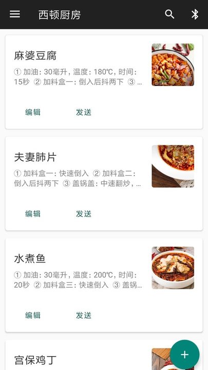 西顿厨房炒菜机软件 v1.2.0 安卓版 1