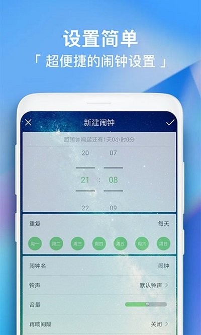 闹钟助手准时响app v5.6 安卓版 1