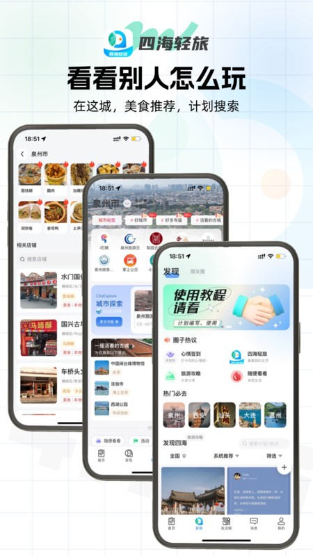 四海轻旅最新版 v2.0.11 2