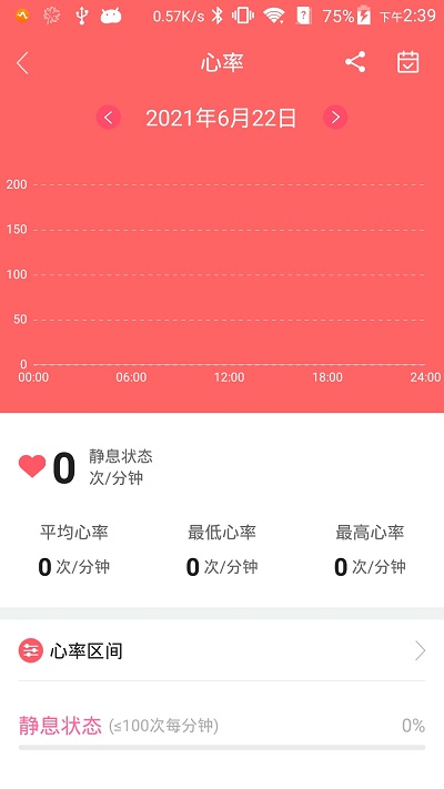 智慧手环3app最新版 v2.2.2 3