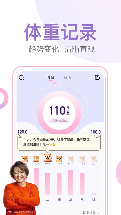 体重小本 v7.1.6安卓版 2