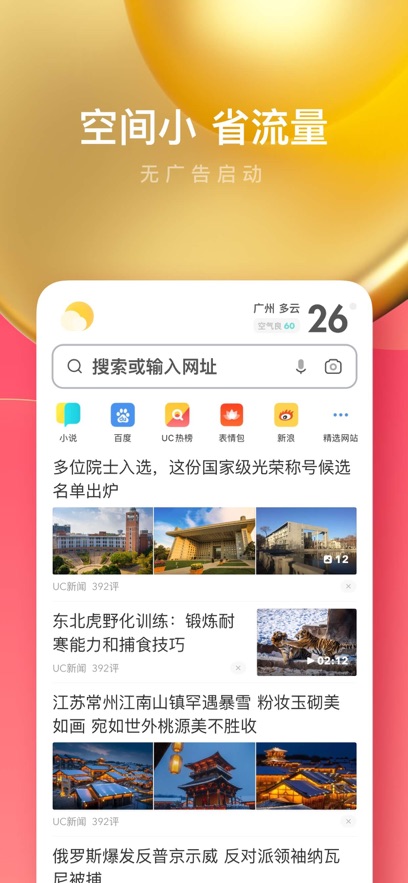 uc浏览器极速版2026 v18.5.6.1482 官方安卓版 0