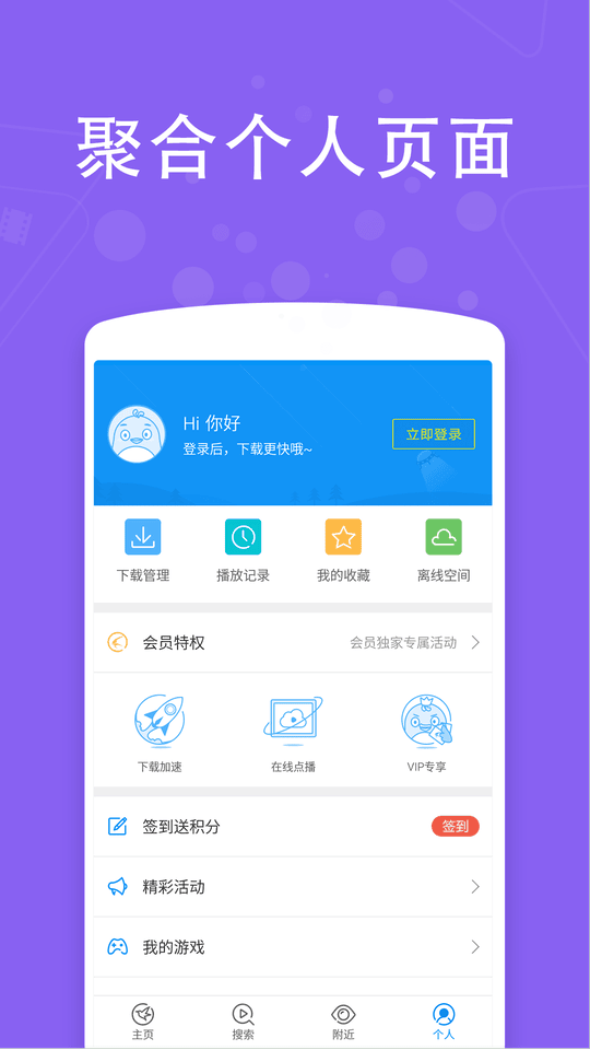 手机迅雷旧版本 v8.49.0.1075 安卓版 2