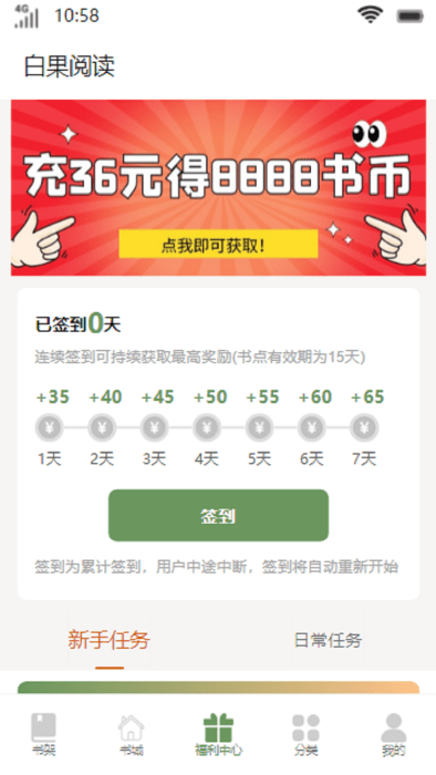 白果阅读app官方 v1.0.29 安卓版 0
