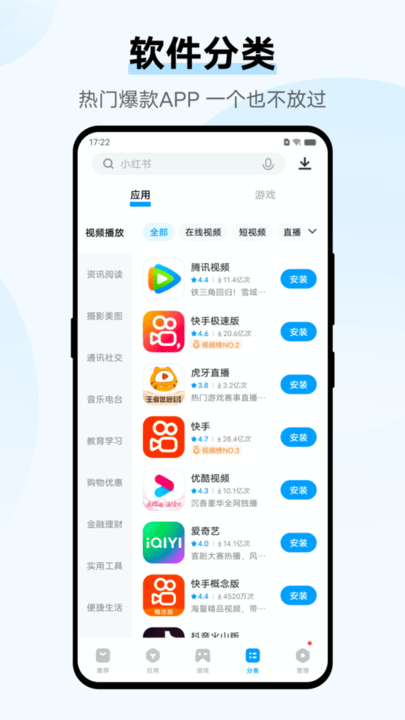 iqoo应用商店官方正版 v9.17.21.0 安卓版 1