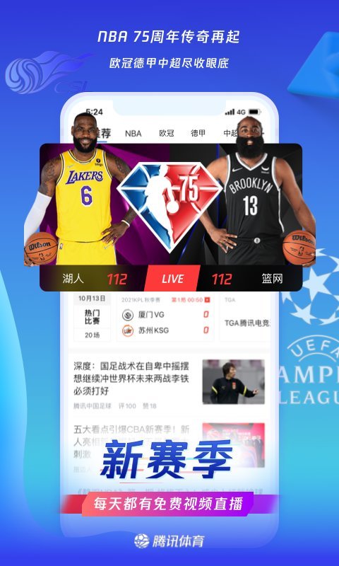 腾讯体育7.8.70.1744版 v7.8.95.1765 安卓版 3