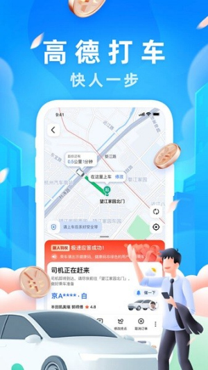 高德地图 v16.08.0.2014 安卓版 0
