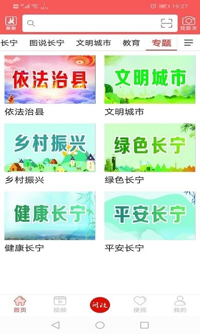 掌上长宁app v5.9.41 安卓版 1