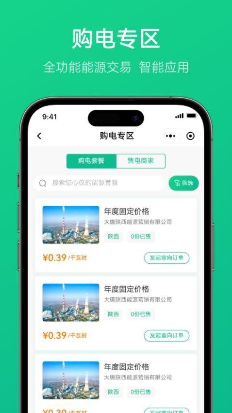 电中和 v2.0.10 安卓版 4