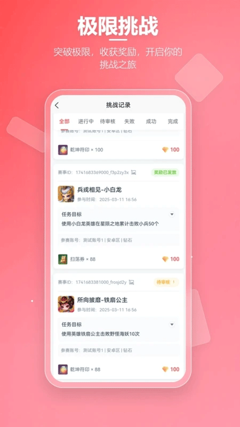 先锋营地(王者挑战任务) v1.2.8 3