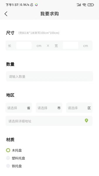 托盘周转站软件最新版 v1.4.4 安卓版 2