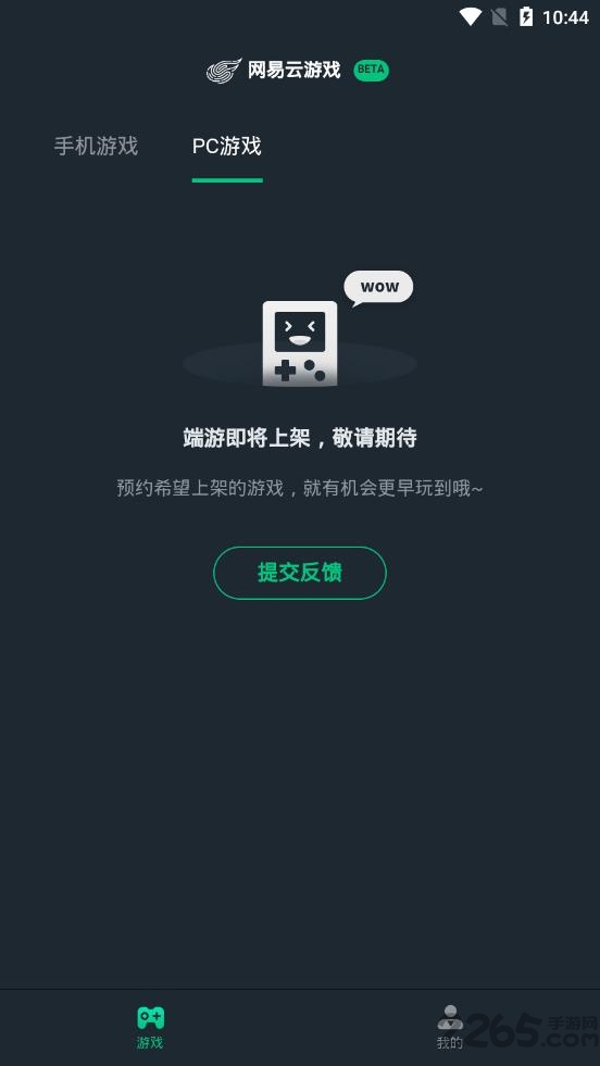 网易云游戏平台极速版 v2.8.23 安卓版 2