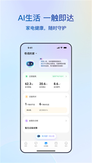 海尔空调遥控器 v10.18.0 安卓版 3