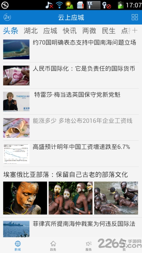 云上应城官方版 v1.1.9 安卓版 2