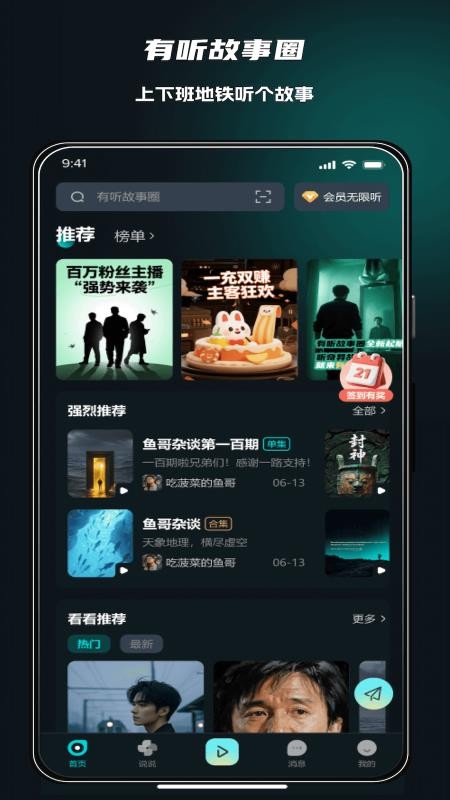 有听故事圈 v2.0.4 安卓版 3