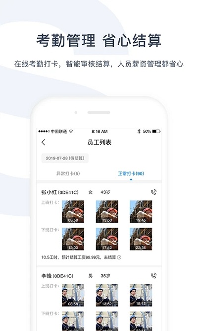 余时保雇主版app(改名余时保企业版) v5.1.0 安卓版 3