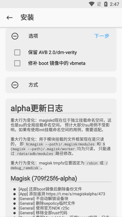 magisk alpha最新版 va344ebf2-alpha 安卓版 3