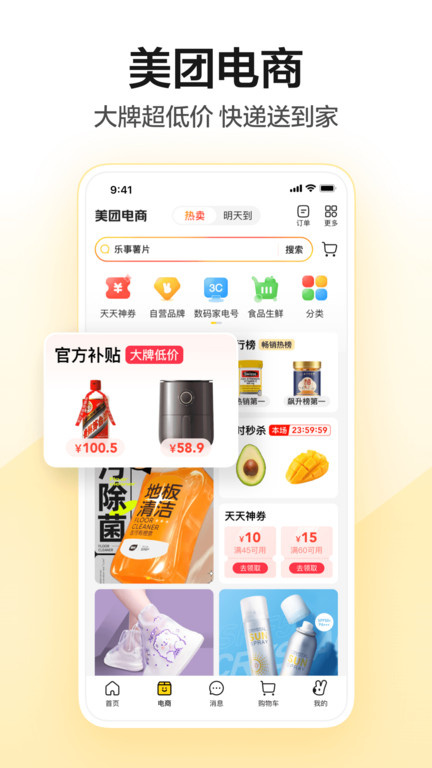 2026美团app最新版 v12.51.202 2