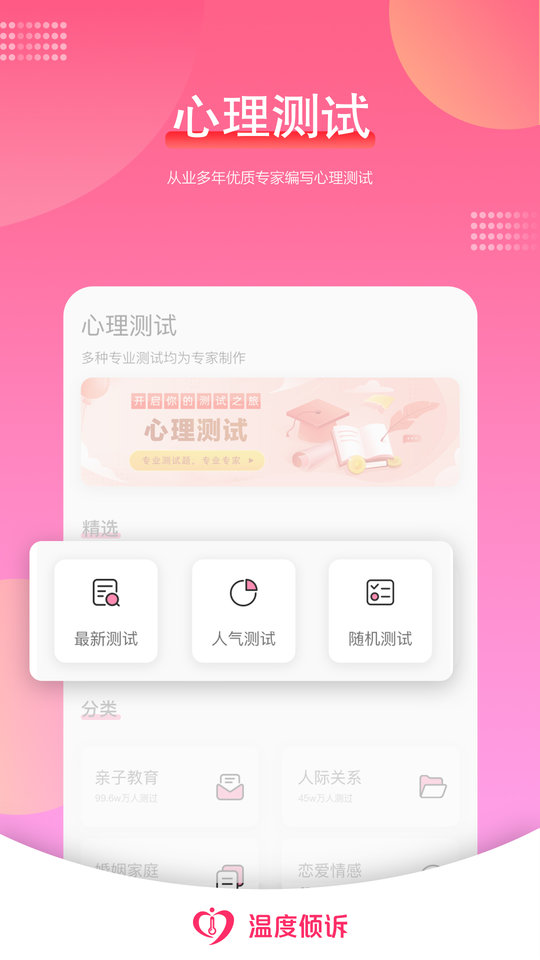 温度倾诉软件 v3.1.5 0