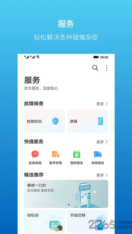 华为服务app v15.1.11.300 安卓最新版 0