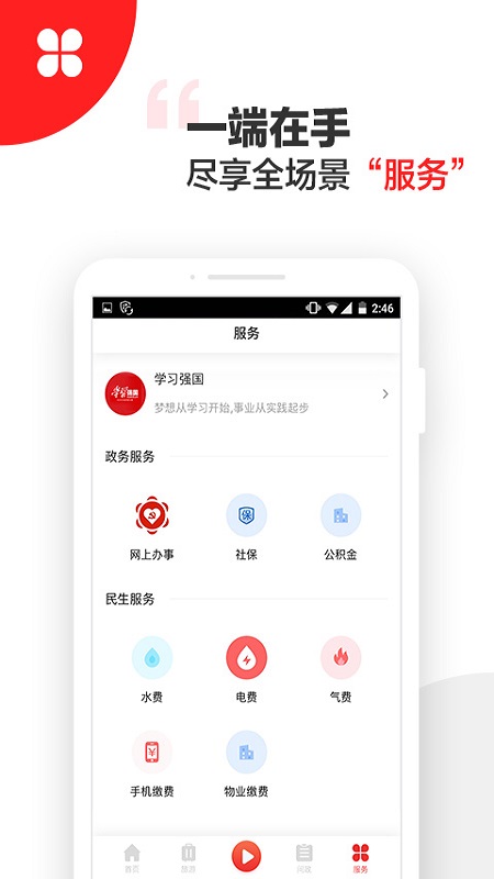 阳光米易客户端官方版 v3.2.2 安卓版 3