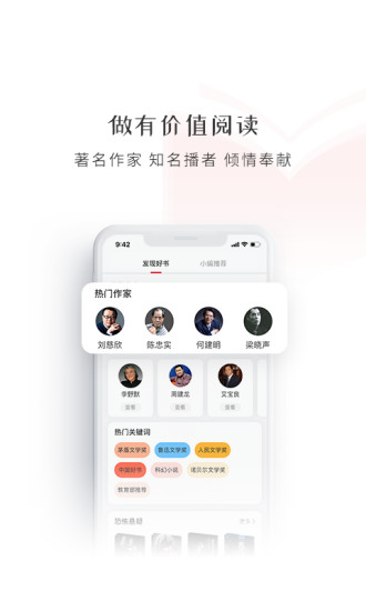 新语数字图书馆官方版(新语听书) v4.2.71 安卓版 2