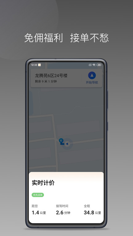 佳恒司机 v1.23.18 0