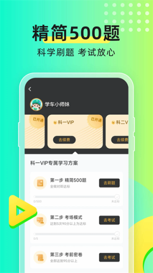 元贝驾考 v10.7.2 最新版 0