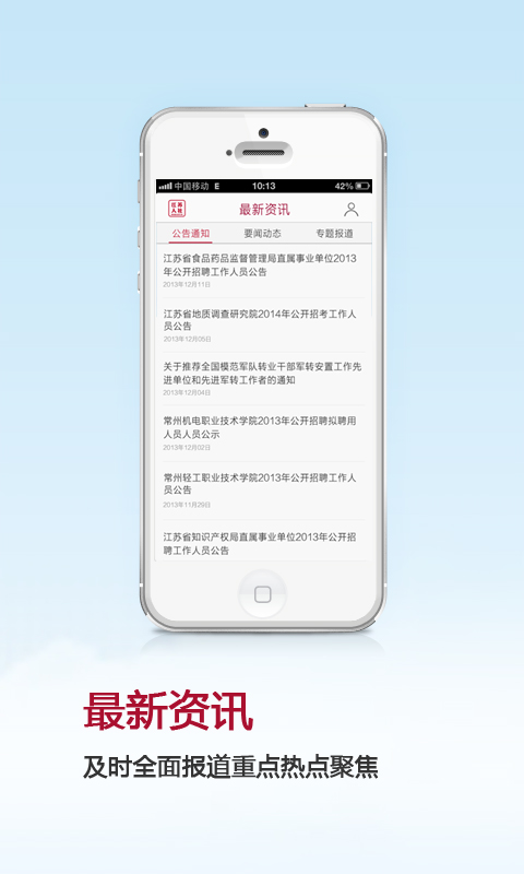 江苏人社手机客户端(江苏智慧人社) v5.6.2 安卓最新版 2