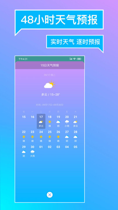 天气实时预报app v2.1.1安卓版 1