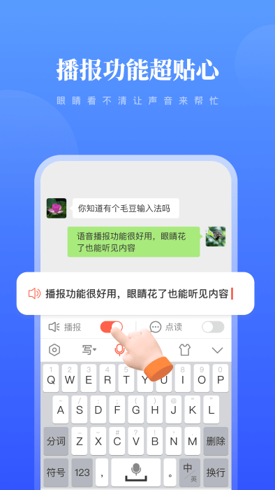 毛豆输入法app v2.3.0 安卓版 3