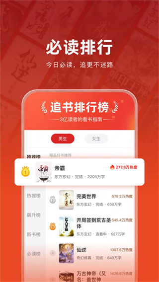 追书神器 v4.86.6 手机版 2