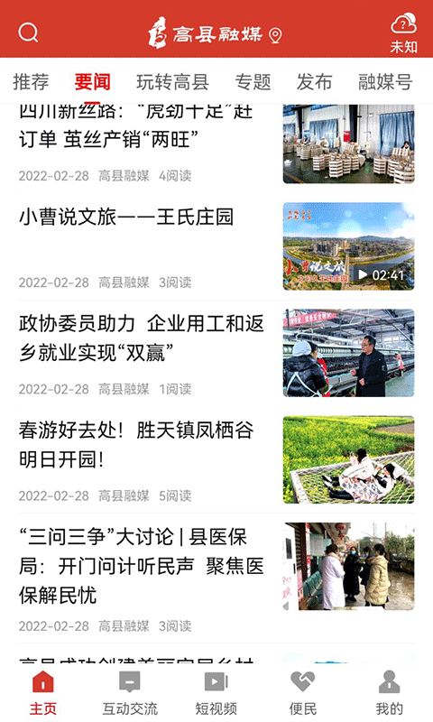 高县融媒体中心 v3.0.1 安卓版 0