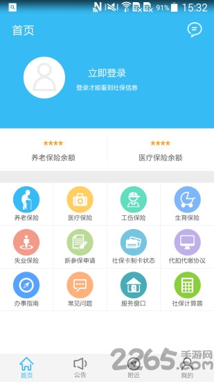 绵阳智慧人社12333app最新版 v3.8.6 安卓手机版 3
