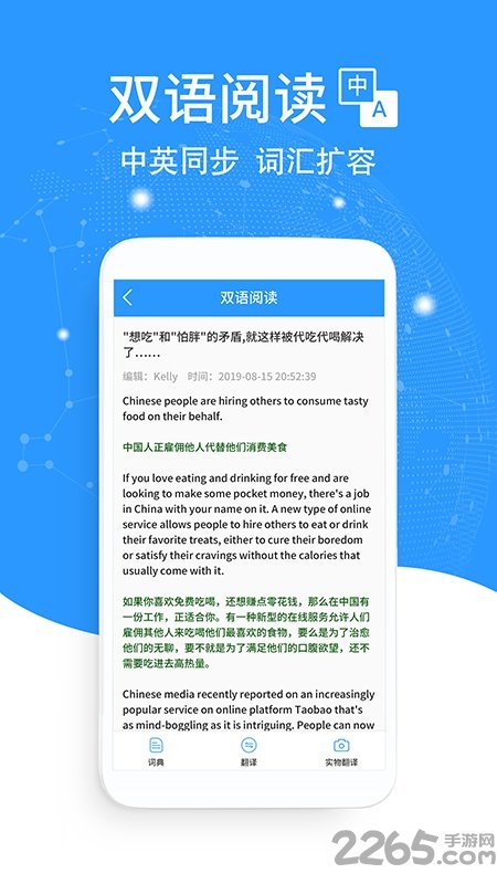 中英互译翻译app v5.0.7 安卓版 3