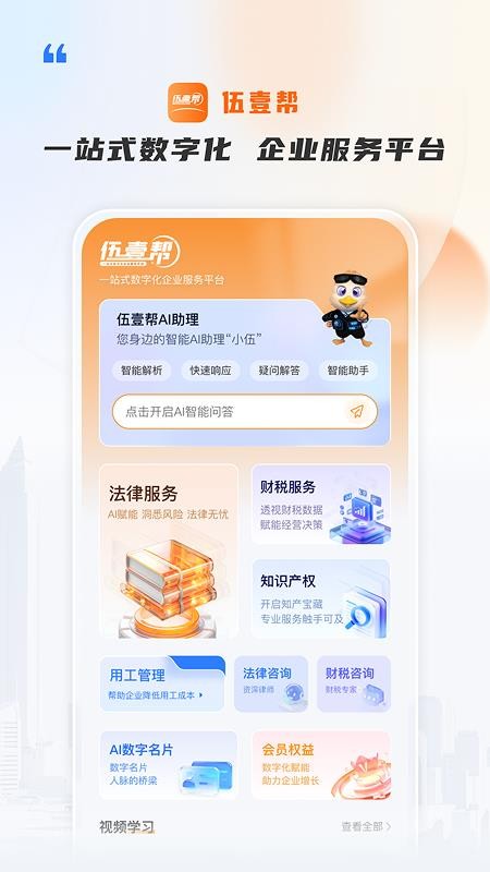 伍壹帮 v3.2.4 最新版 0