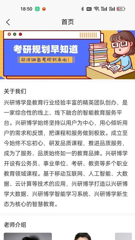 兴研博学 v1.0.4 最新版 0