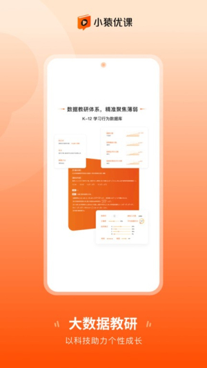 小猿优课 v1.82.2 安卓版 0