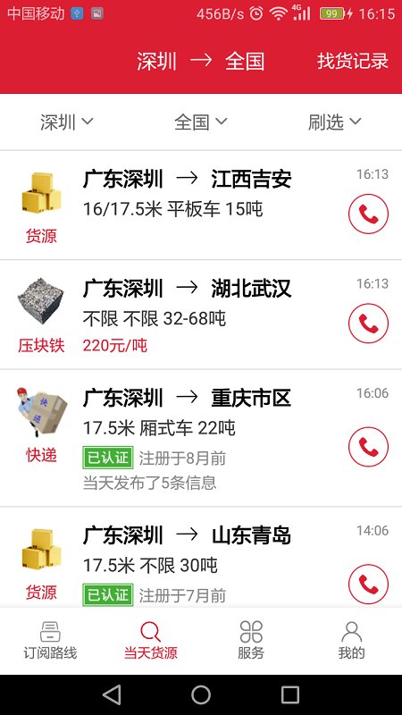 56888一点通配货司机版 v2.8.6 安卓版 0